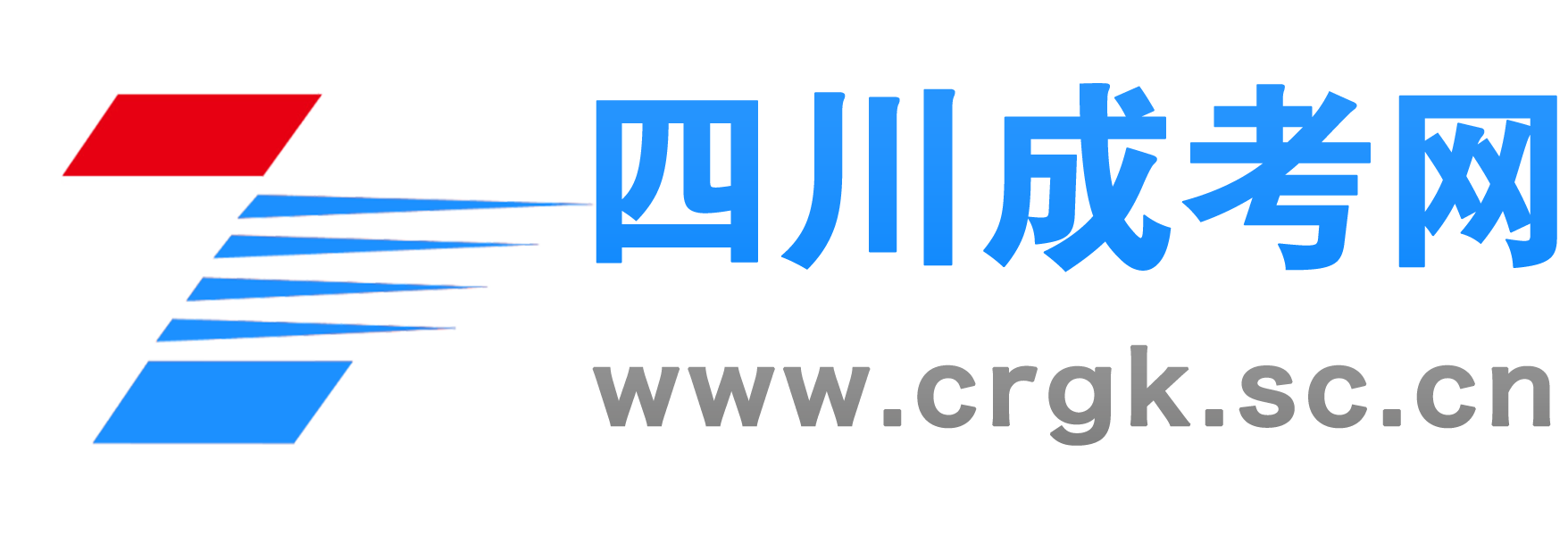 四川省成考网-四川成考报名网