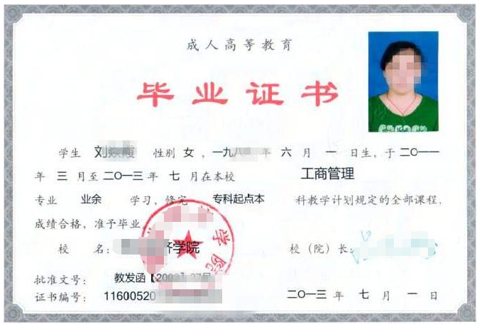 2020年四川省成人高考业余和函授学习方式所发的毕业证书有何区别？(图2)