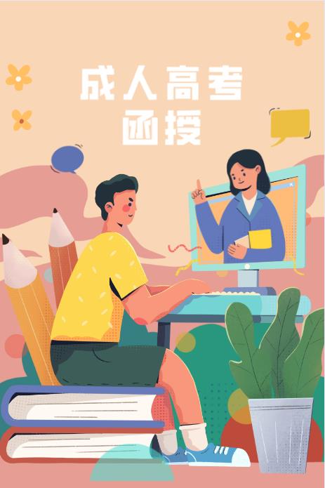 成都函授本科要读几年才能毕业,通过率怎么样?(图1) 成都函授本科要读几年才能毕业,通过率怎么样?