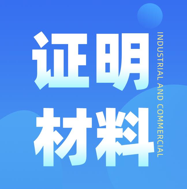 成都成人高考需要什么证明材料吗?(图1) 成都成人高考需要什么证明材料吗?(图1)