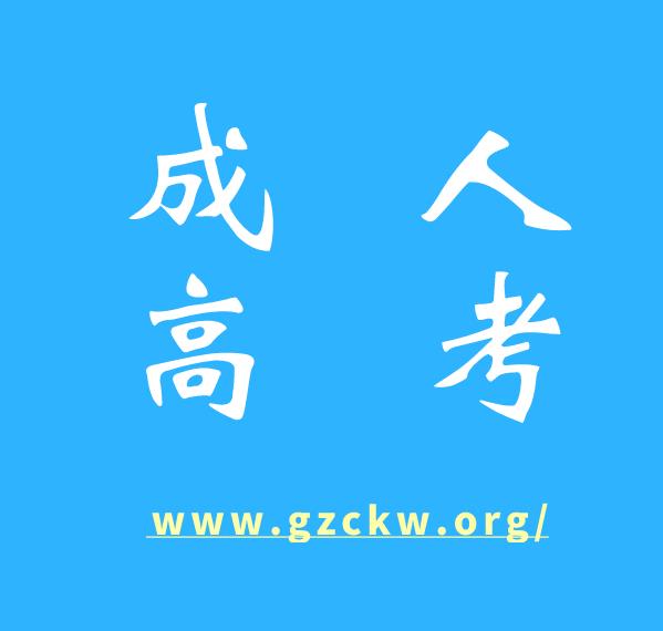 成人高考可以获得什么证书,含金量怎么样?(图1) 成人高考可以获得什么证书,含金量怎么样?
