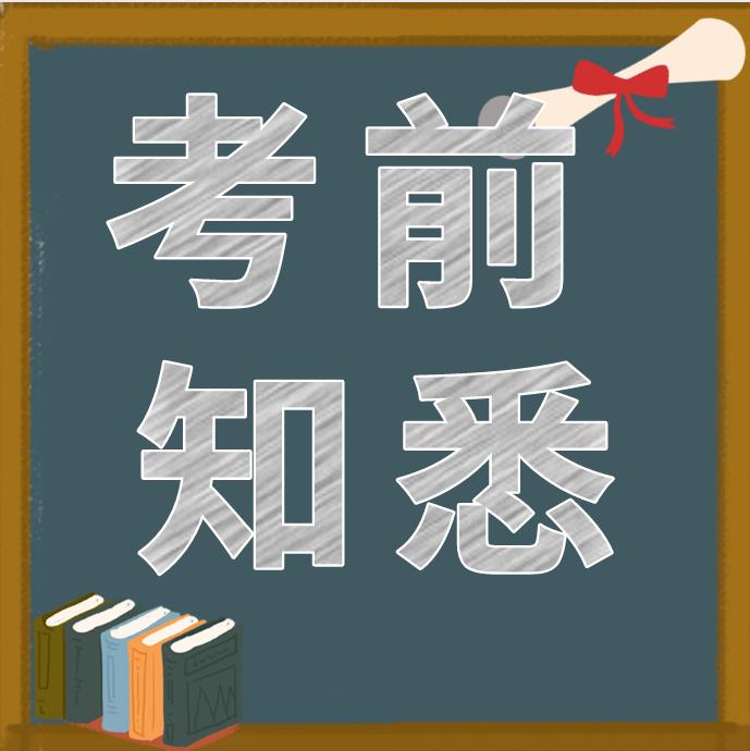 四川成人高考报考前要了解的相关信息(图1) 四川成人高考报考前要了解的相关信息