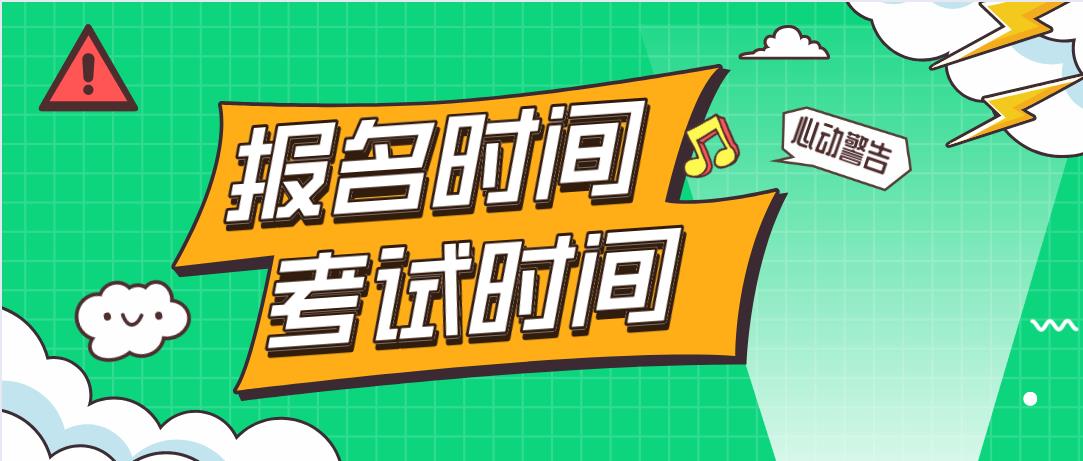 四川成人高考网上报名和考试是在什么时间？(图1)