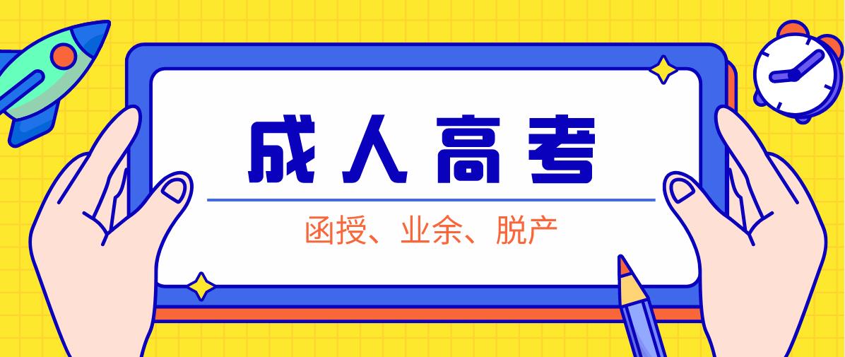 2020年四川成人高考函授报名入口(图1)