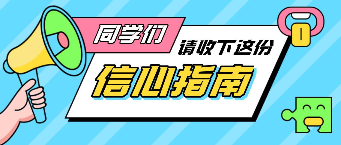 2020年四川成人高考如何调整心态来参加考试?(图1) 2020年四川成人高考如何调整心态来参加考试?