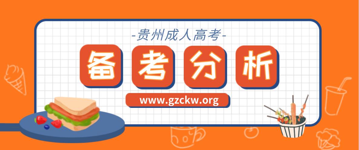 四川2020年成人高考备考分析(图1) 四川2020年成人高考备考分析