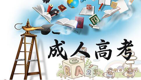 2021年四川成考文凭有什么用?(图1) 2021年四川成考文凭有什么用?(图1)