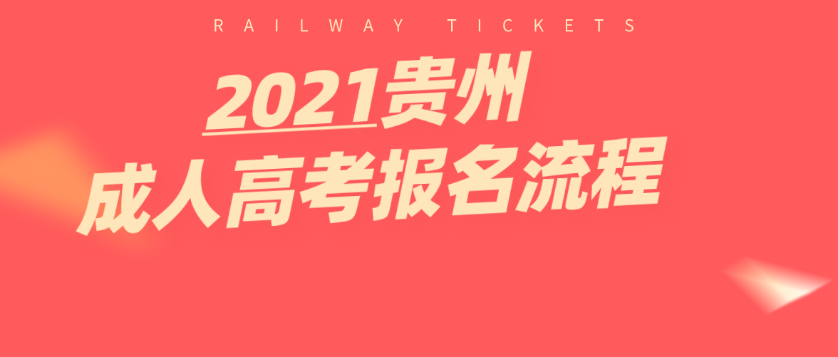 2021年四川成考报名流程(图1) 2021年四川成考报名流程(图1)