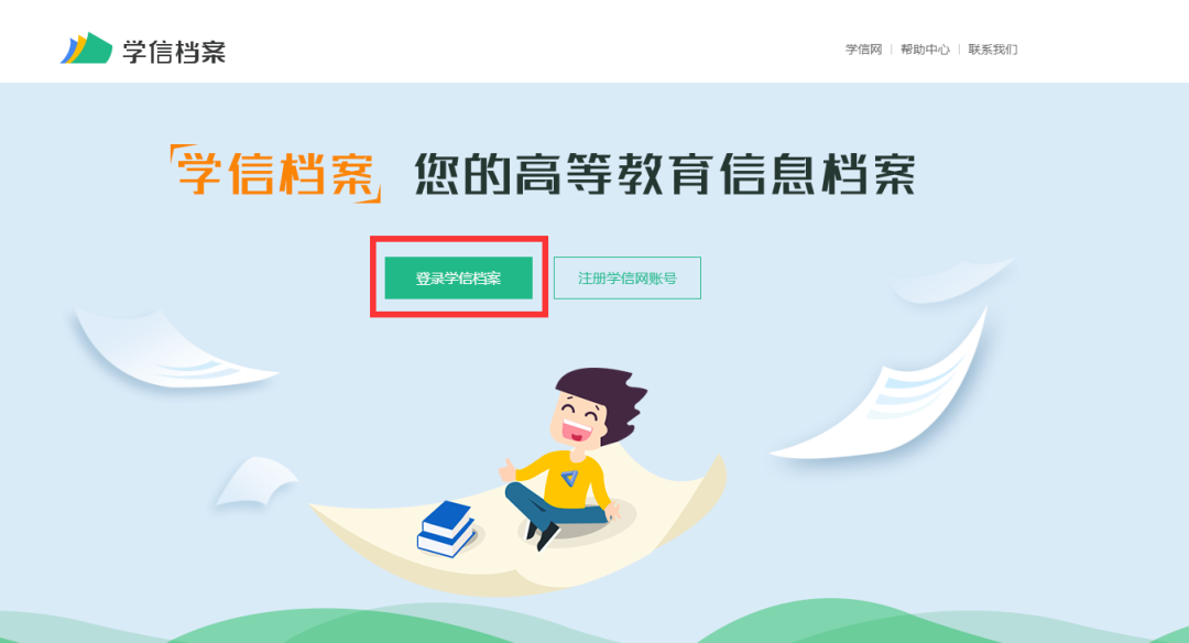 成考考生如何在学信网查询学籍?(图1) 成考考生如何在学信网查询学籍?