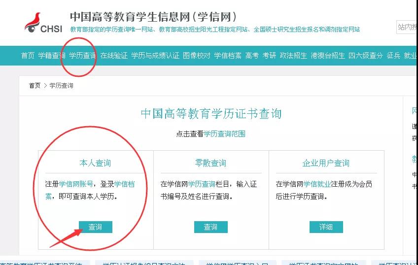 成考考生如何在学信网查询学籍?(图2) 成考考生如何在学信网查询学籍?