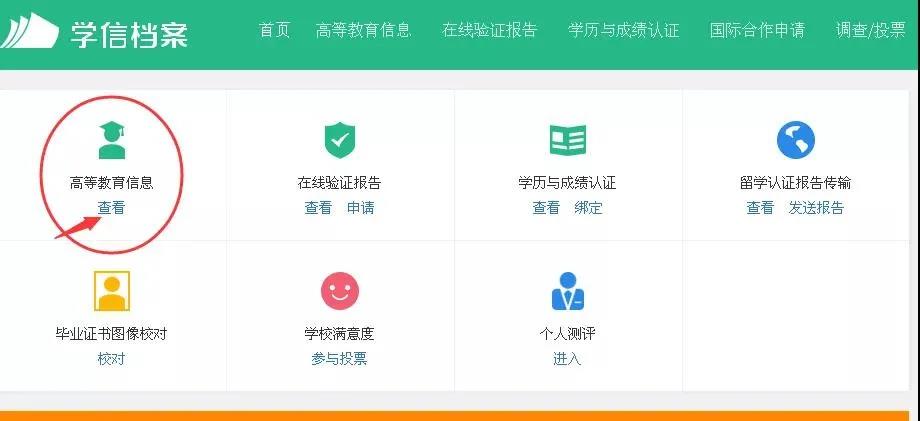 成考考生如何在学信网查询学籍?(图3) 成考考生如何在学信网查询学籍?
