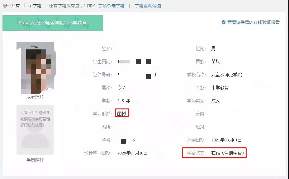 成考考生如何在学信网查询学籍?(图4) 成考考生如何在学信网查询学籍?