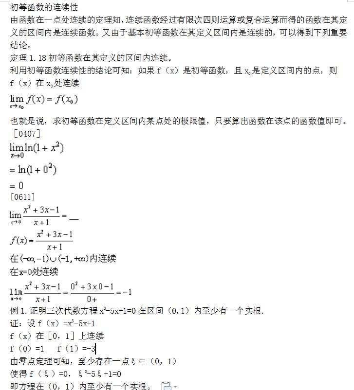 2021年四川成人高考专升本《高数二》复习资料(图1)