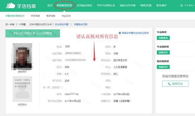 四川成人高考从报名到毕业具体流程?(图2) 四川成人高考从报名到毕业具体流程?(图2)