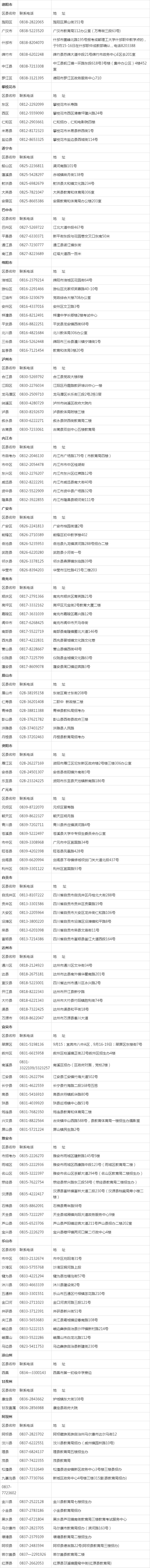 四川成人高考现场审核的地址及电话[所需材料](图3)