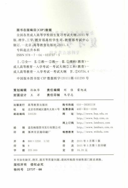 全国各类成人高等学校招生专科起点升本科“理学、工学”考试大纲(图2)