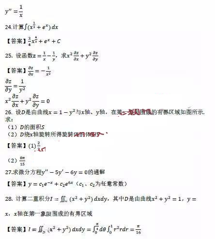 2019年10月成人高考专升本《高等数学一》真题及答案(网友版)(图4)