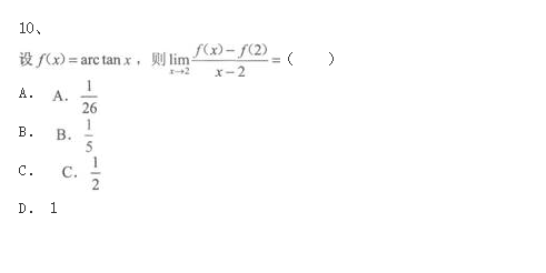 2020年成人高考专升本《高等数学二》冲刺试卷一(图3)