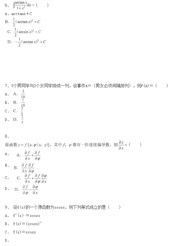 2020年成人高考专升本《高等数学二》冲刺试卷一(图2)