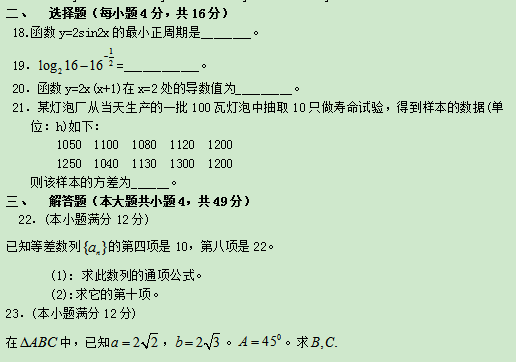 2020成人高考专升本《高数二》常考试题二(图4)