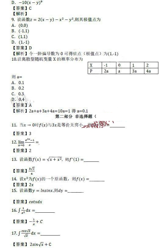 2019年成人高考专升本《高等数学二》考试真题及答案(图3)