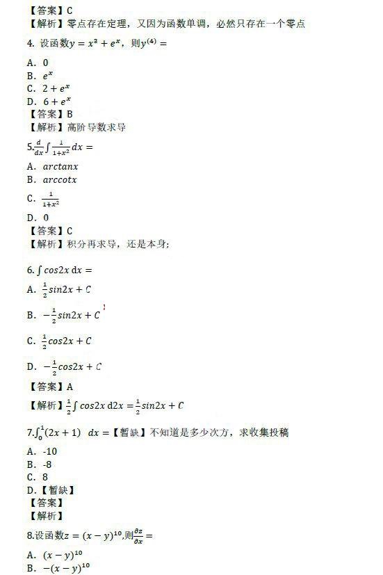 2019年成人高考专升本《高等数学二》考试真题及答案(图2)