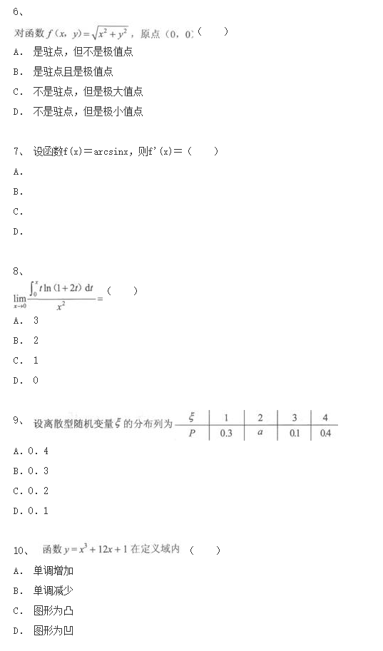 2020年四川成人高考专升本《高等数学二》模拟试卷及参考答案五(图2)