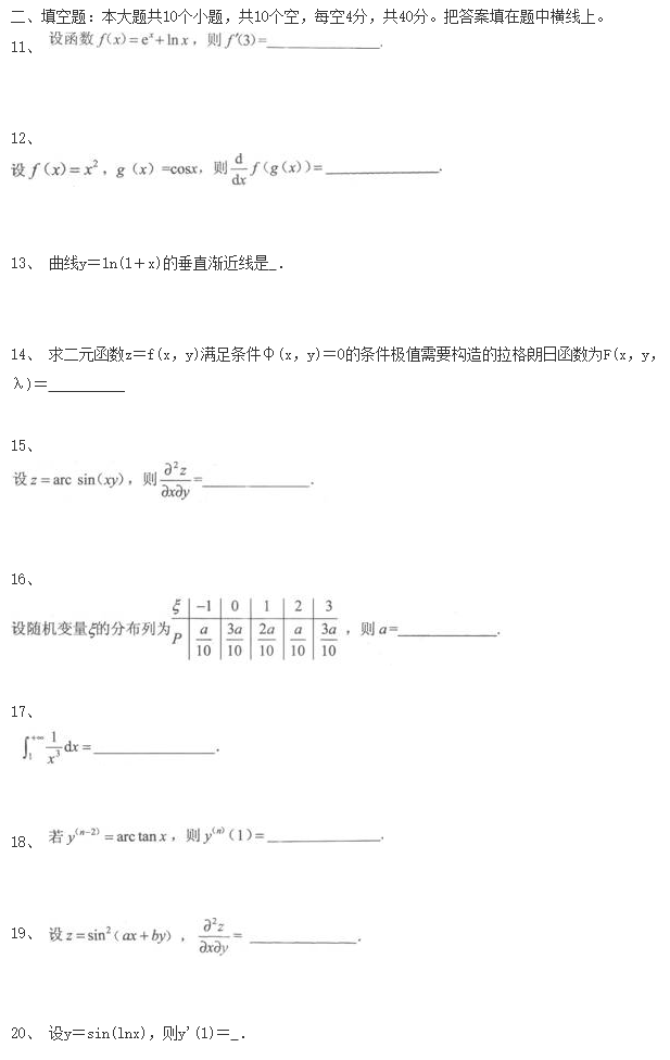 2020年四川成人高考专升本《高等数学二》模拟试卷及参考答案五(图3)