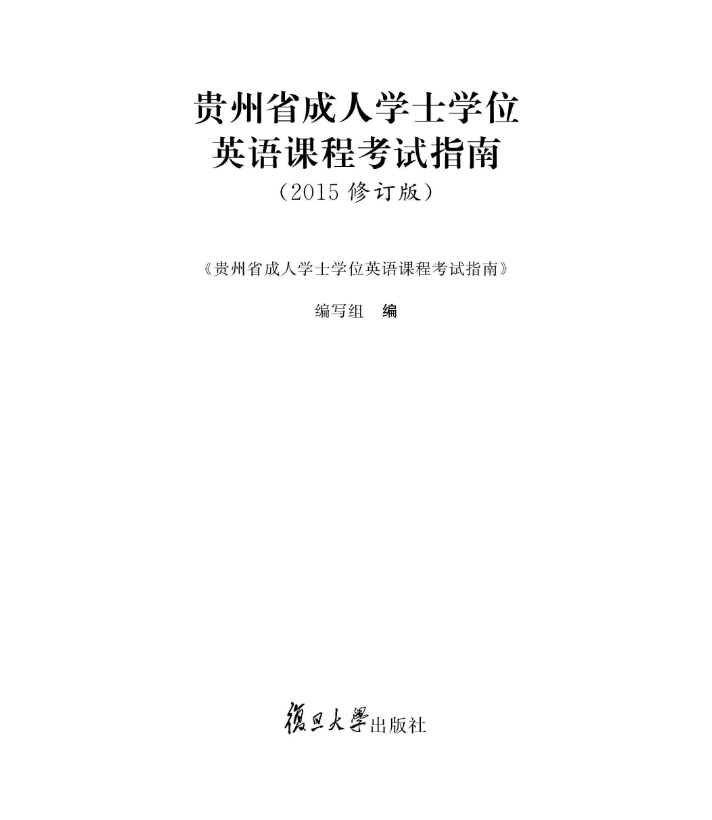 四川省成人学士学位指定教材版本(图2)