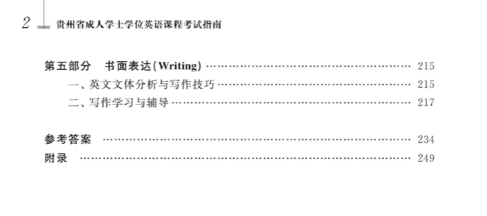 四川省成人学士学位指定教材版本(图6)