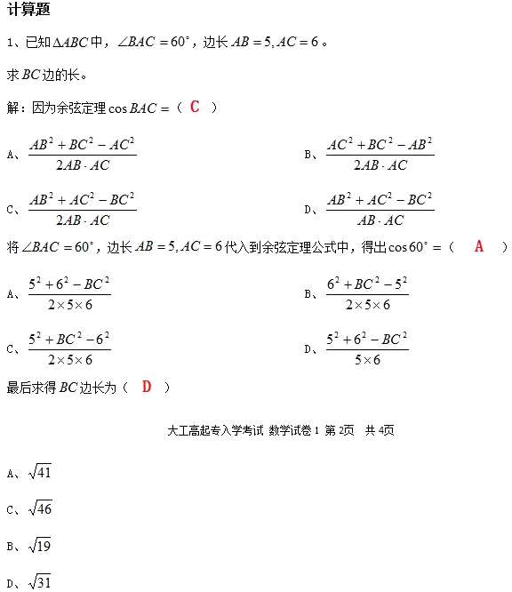 2020年四川成人高考高起点《理数》模拟练习题及答案三(图1)