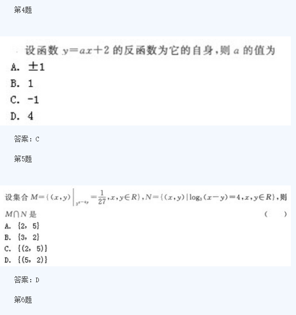 2020年四川成人高考高起点《理数》模拟题及答案五(图2)