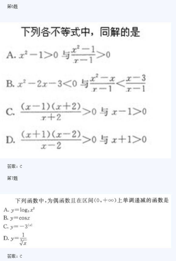 2020年四川成人高考高起点《理数》模拟题及答案五(图3)