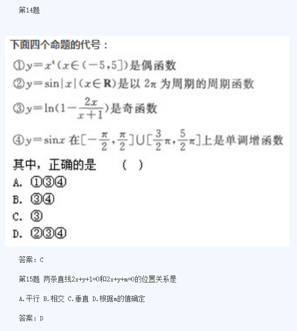 2020年四川成人高考高起点《理数》模拟题及答案七(图7)