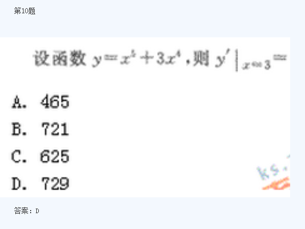 2020年四川成人高考高起点《理数》模拟题及答案六(图4)