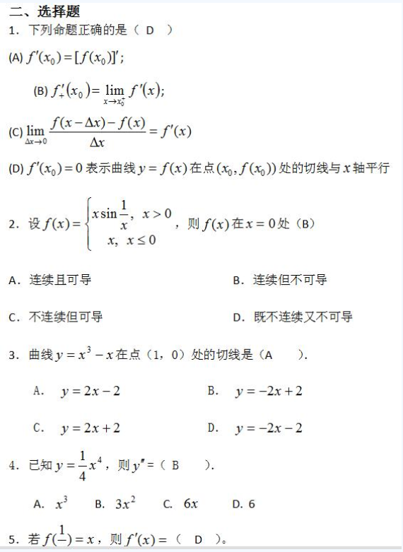 2020年四川成人高考高起点《数学》模拟题及答案八(图2)