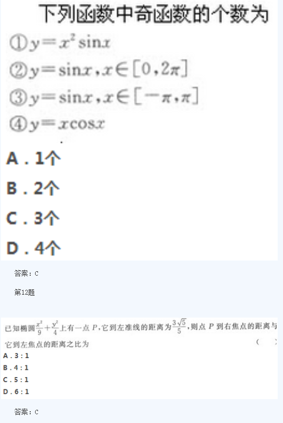 2020年四川成人高考高起点《数学》模拟题及答案一(图6)