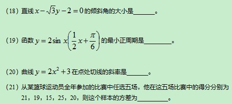 2020年成人高考高起点《文数》基础训练及答案三(图1)