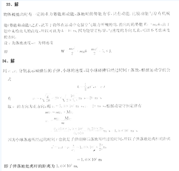 2020四川成考高起点《物理》强化练习题及答案八(图3)