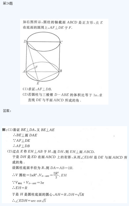 2020年四川成考高起点《理数》基础训练及答案五(图3)