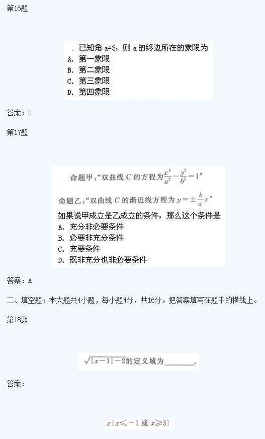 2020年四川成考高起点《理数》基础训练及答案四(图1)