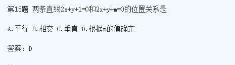 2020年四川成考高起点《理数》基础训练及答案三(图2)