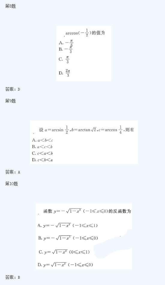 2020年四川成考高起点《理数》基础训练及答案二(图2)