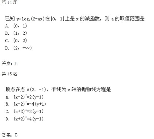 2020年四川成考高起点《文数》试题及答案九(图2)