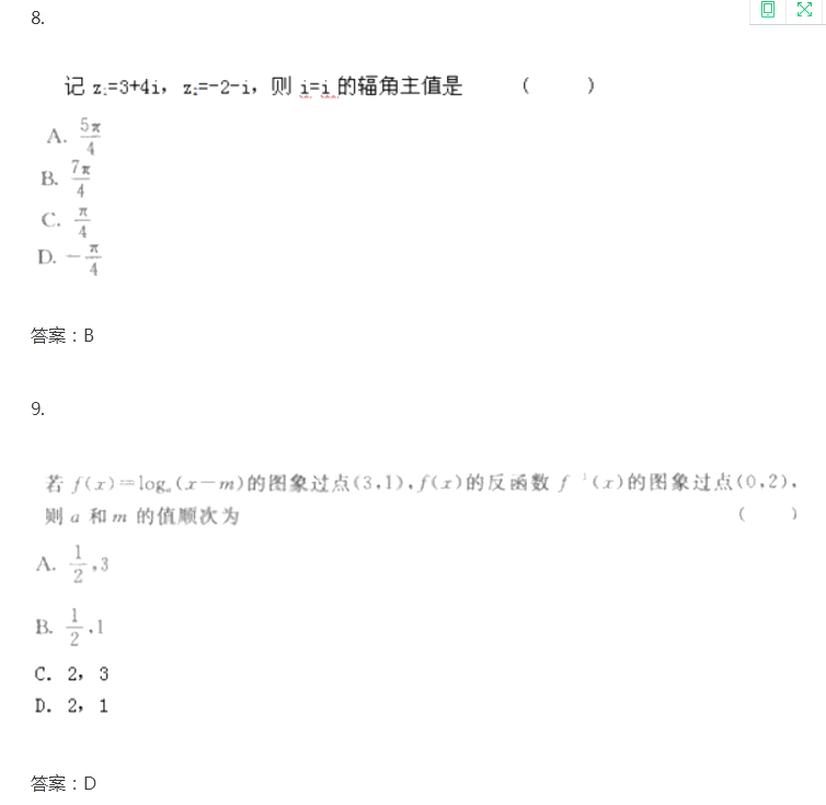 2020年四川成考高起点《文数》试题及答案十一(图2)