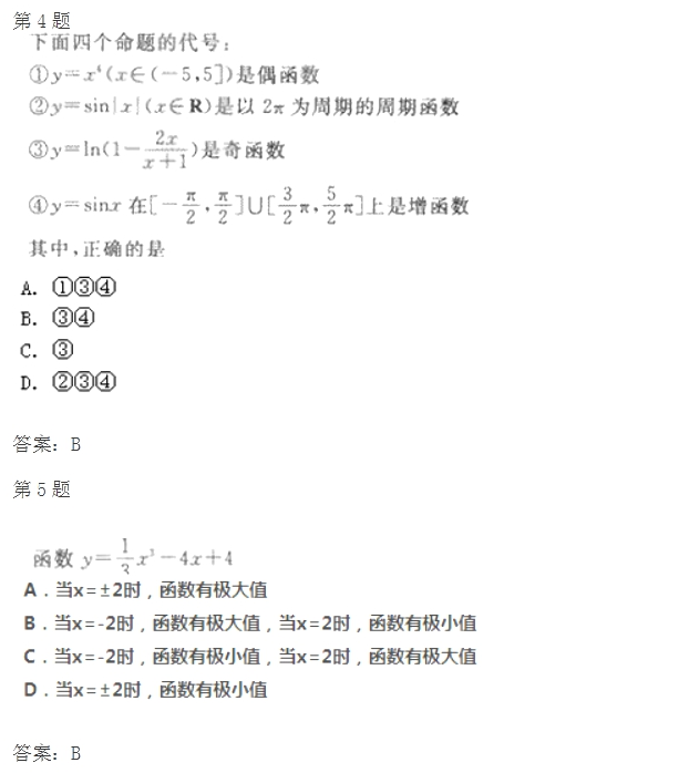 2020年四川成考高起点《文数》试题及答案七(图2)