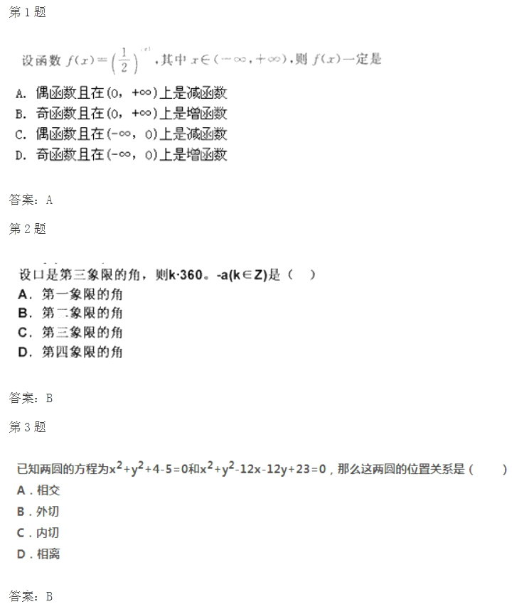 2020年四川成考高起点《文数》试题及答案七(图1)