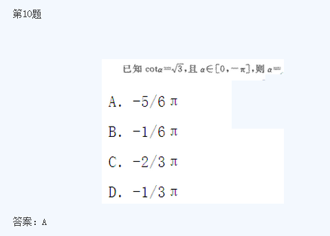 2020年四川成考高起点《文数》试题及答案二(图2)