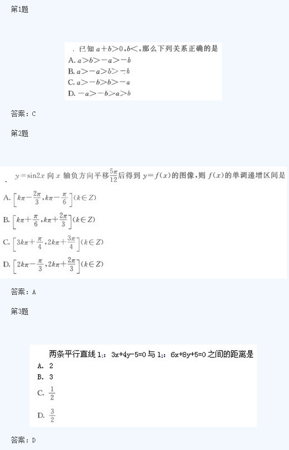 2020年四川成考高起点《文数》试题及答案一(图1)