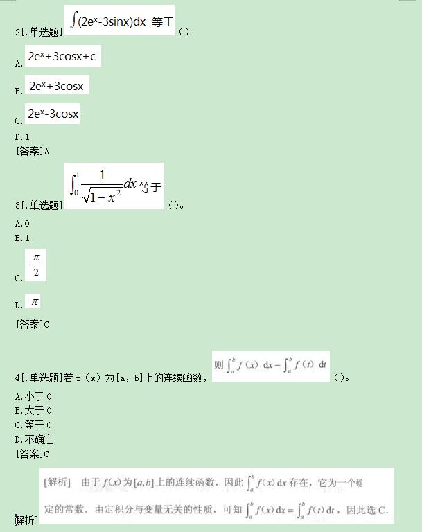 2020年成考专升本《高数一》：一元函数积分学(图1)